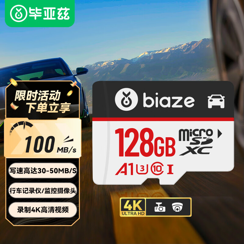 毕亚兹 128GB TF（MicroSD）存储卡 行车记录仪&安防监控专用内存卡读速100MB/S家庭监控高度耐用