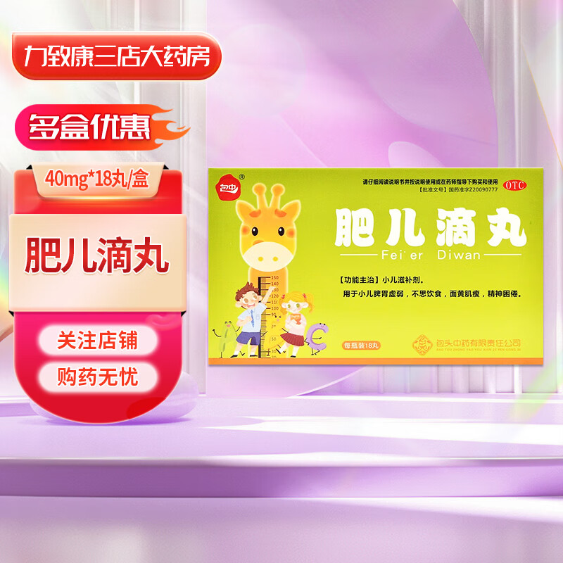 包中 肥儿滴丸 40mg*18丸/盒 1盒装