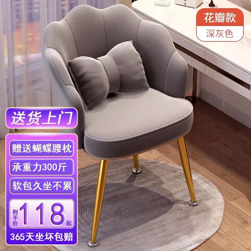 狄丽莫化妆椅子卧室梳妆椅简约花瓣椅商用美甲椅轻奢靠背椅奶茶店椅子 经典灰-金腿（带蝴蝶腰枕） 坐坏换新属于什么档次？