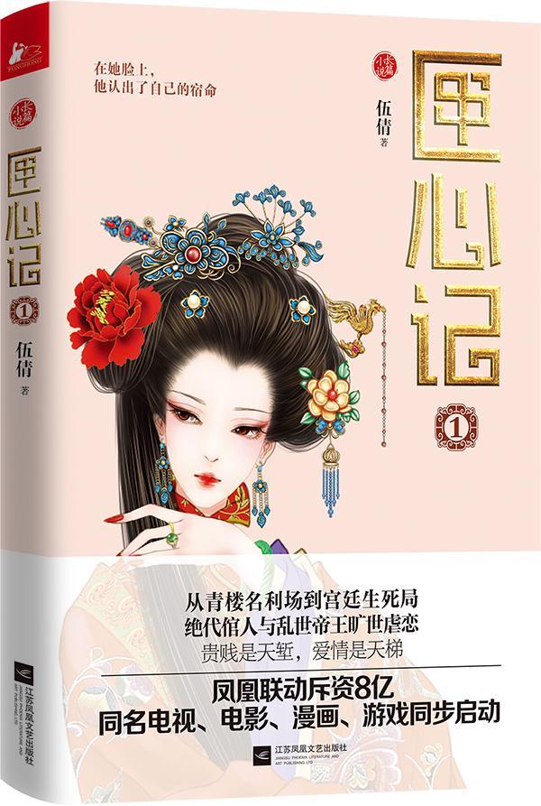 包邮：匣心记1小说长篇小说中国当代 图书