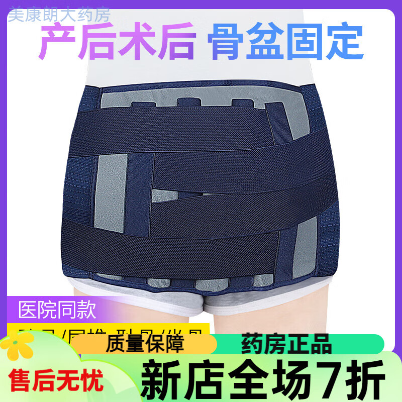 医用骨盆固定兜带骶髂髋关节耻骨分离尾椎坐骨前倾器护具 医用骨盆兜