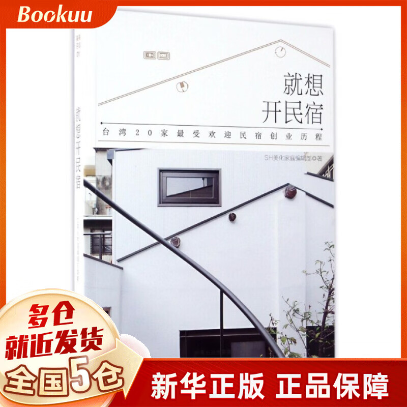就想开民宿