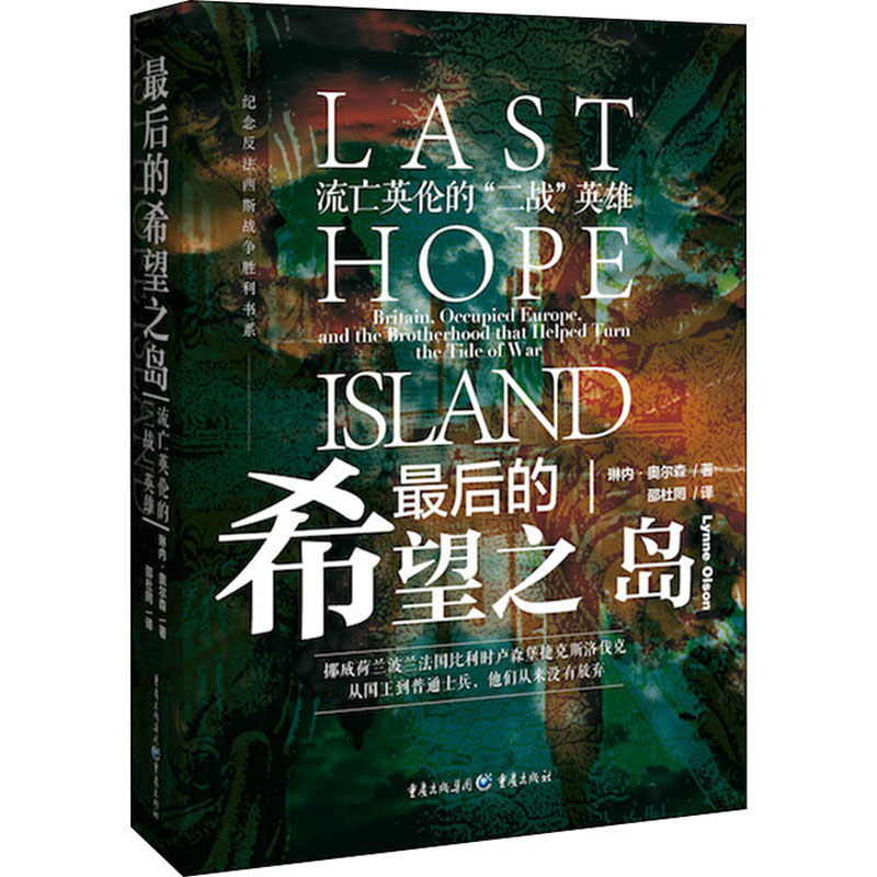 最后的希望之岛 流亡英伦的