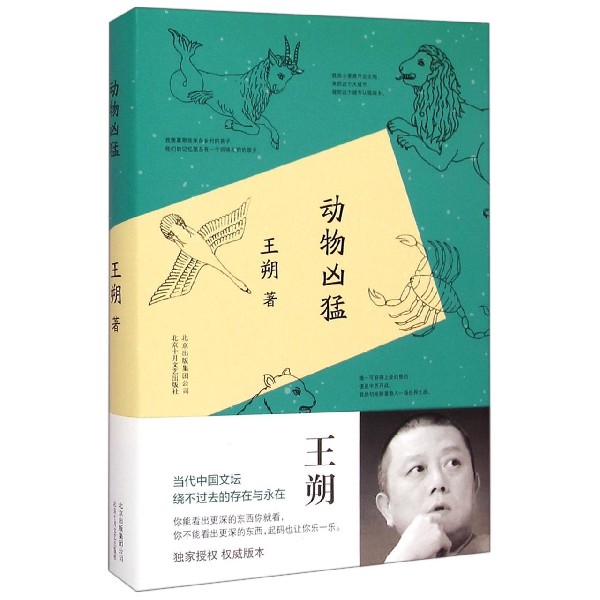 动物凶猛 王朔高性价比高么？
