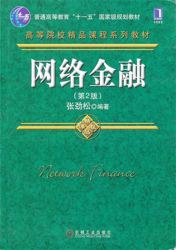 网络金融