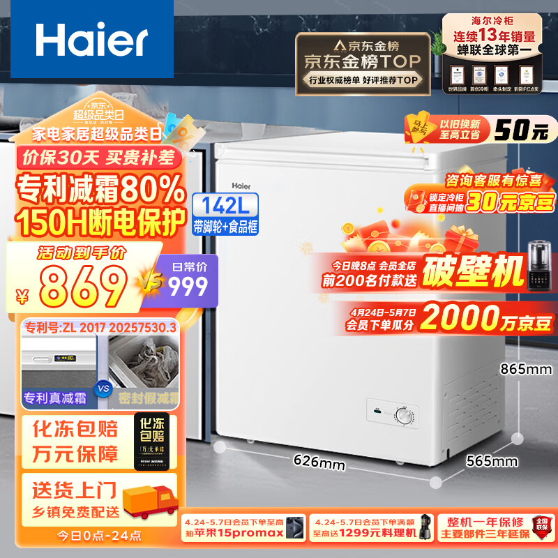 海尔(Haier)142升低霜小冰柜家用商用 冷藏柜冷冻柜两用冰柜小型租房用小冰箱小型冷柜BC/BD-142GHDT以旧换新