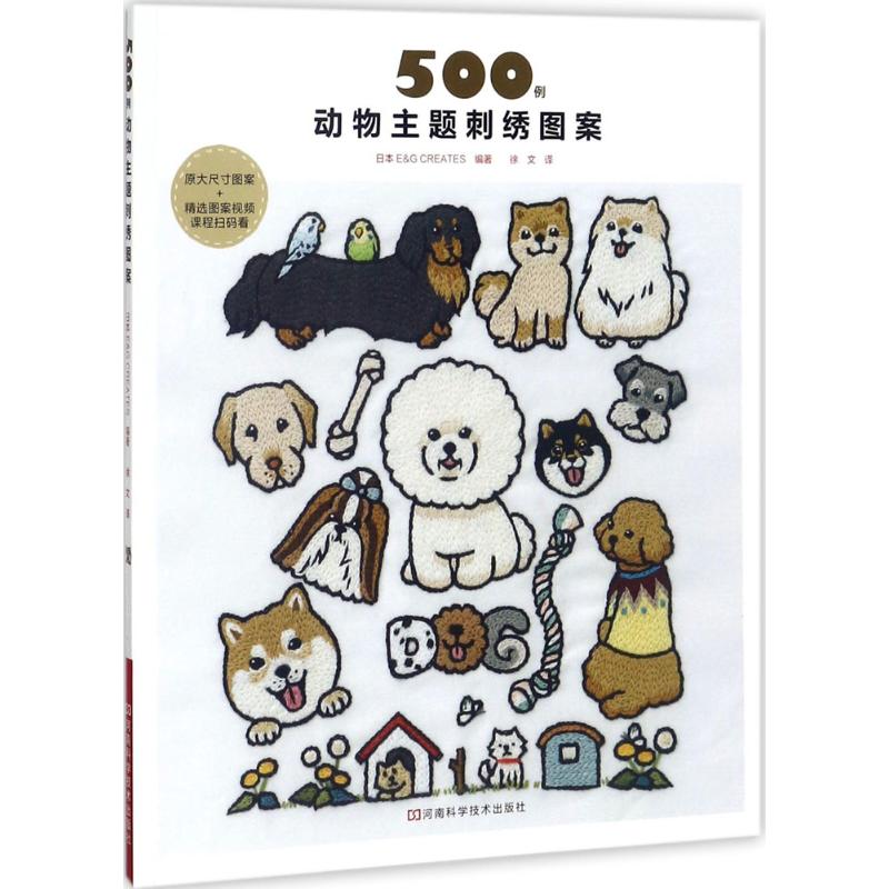 500例动物主题刺绣图案