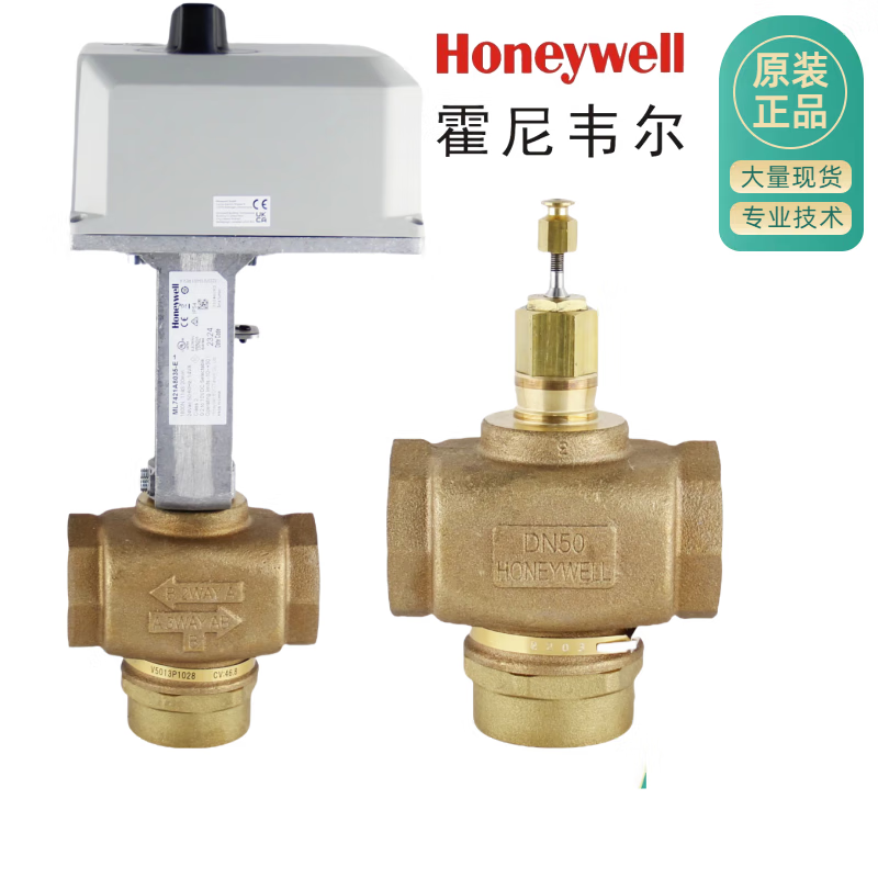霍尼韦尔电动调节比例积分阀温控阀门蒸汽水阀两通三通阀v5011pnml