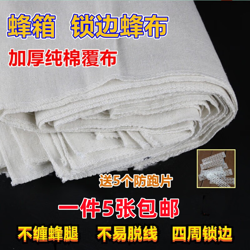 柒悦栖锁边蜂布加厚保温布蜂箱保暖中蜂布透气覆布棉布蜜蜂盖布养蜂