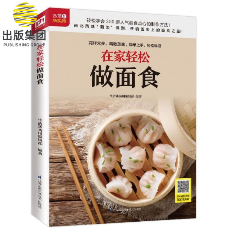 在家轻松做面食