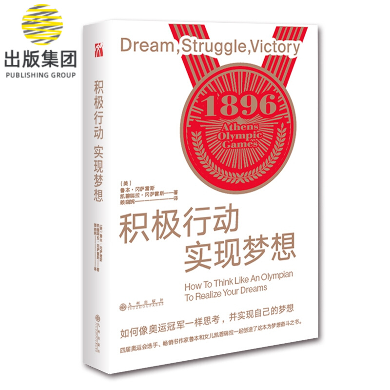 积极行动，实现梦想 鲁本·冈萨雷斯 激发你的行动力 使你成为好的自己