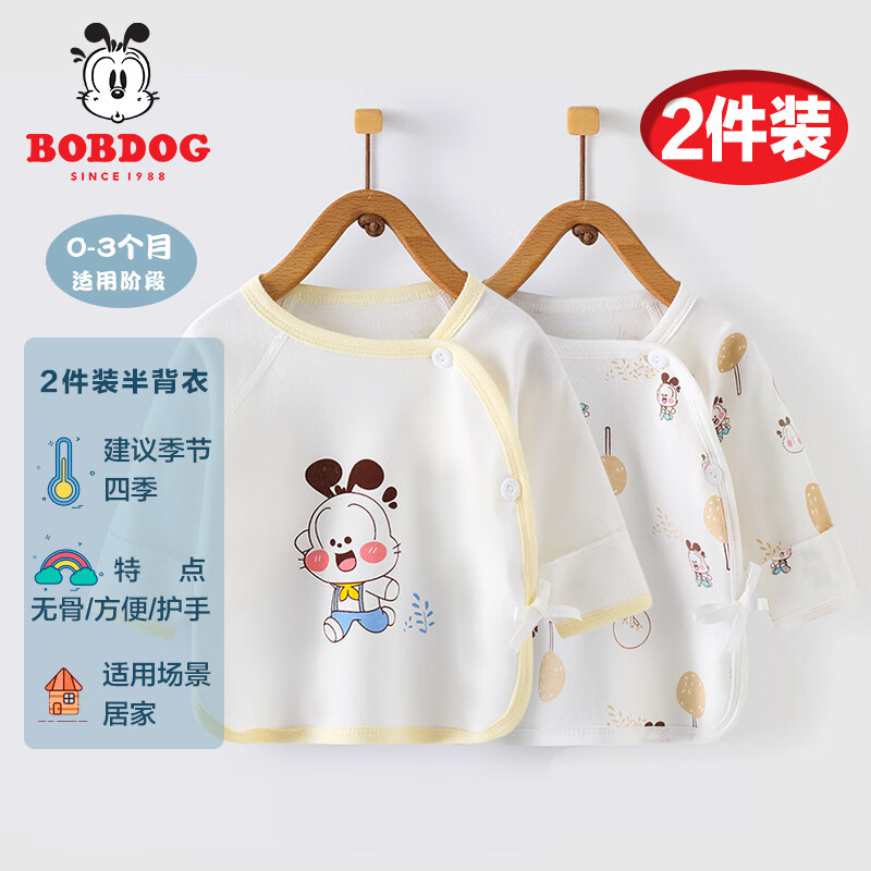 巴布豆【2件装】0-3个月新生婴儿衣服初生宝宝半背衣纯棉春秋内衣四季款 浅黄 59CM(适合1-3个月)