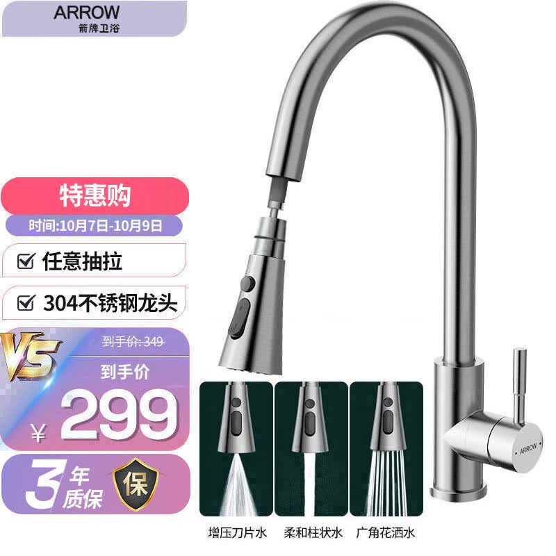 箭牌（ARROW）厨房水龙头冷热抽拉式水龙头 厨房龙头AE4589MSS高性价比高么？