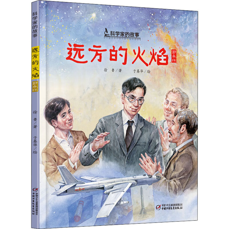 远方的火焰