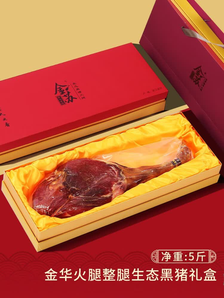 金苏黑猪金华火腿整腿礼盒正宗端午节浙江土特产商务送礼 2.