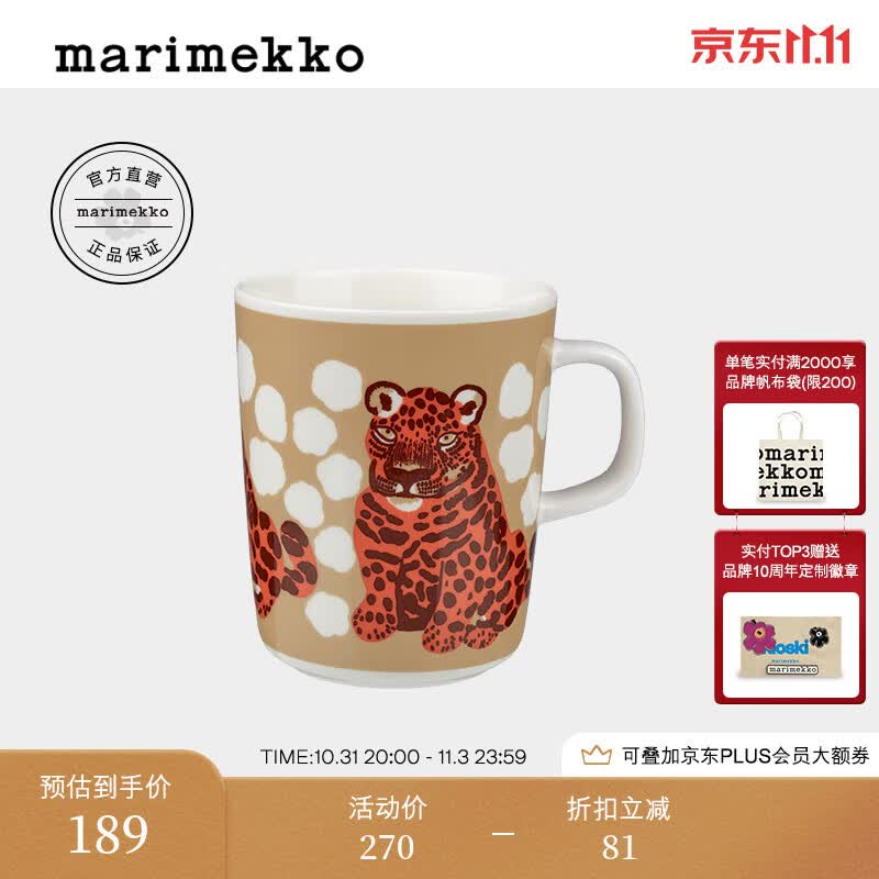 marimekko北欧芬兰玛莉美歌KAKSOSET时尚印花陶瓷马克杯250ml 米色、杏色、深棕色使用感如何?