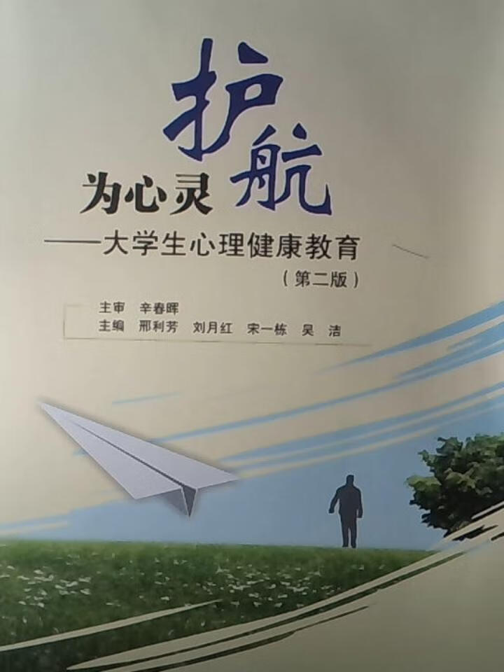为心灵护航