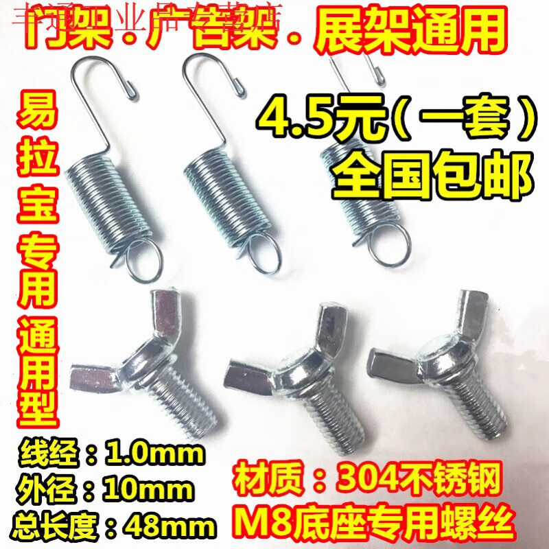 鉤鐵門架廣告架門型展架注水門型架拉簧不銹鋼彈簧螺絲配件現(xiàn)貨 不銹鋼彈簧4個+底座螺絲2個