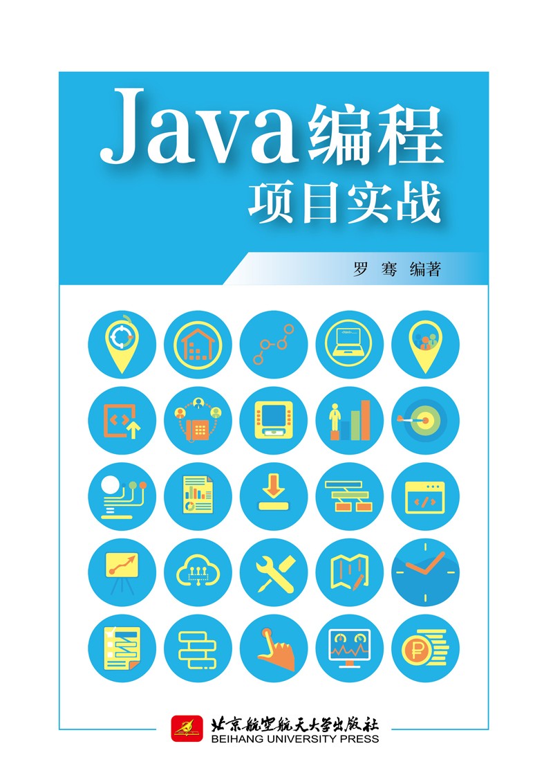 Java编程项目实战