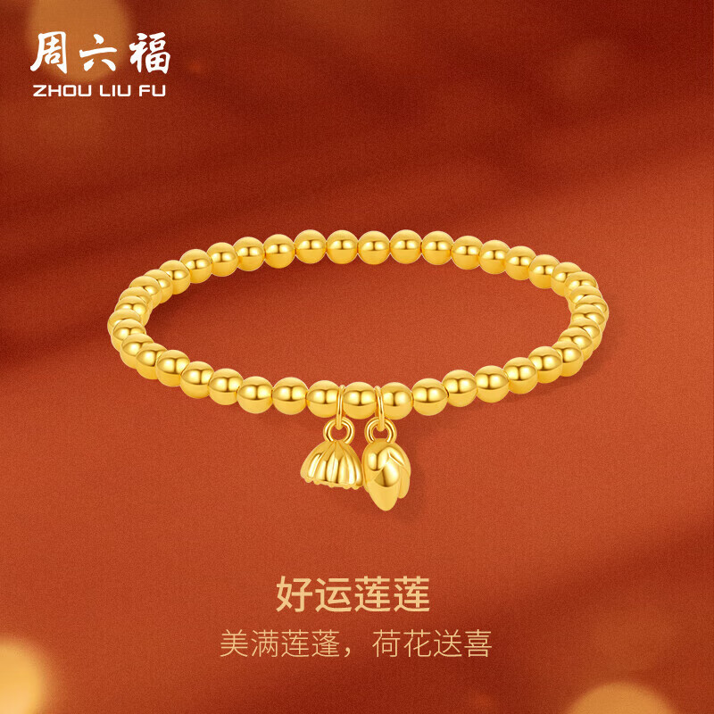周六福黄金手链女好运莲莲莲蓬手链生日礼物定价A1912494约2.44g16cm
