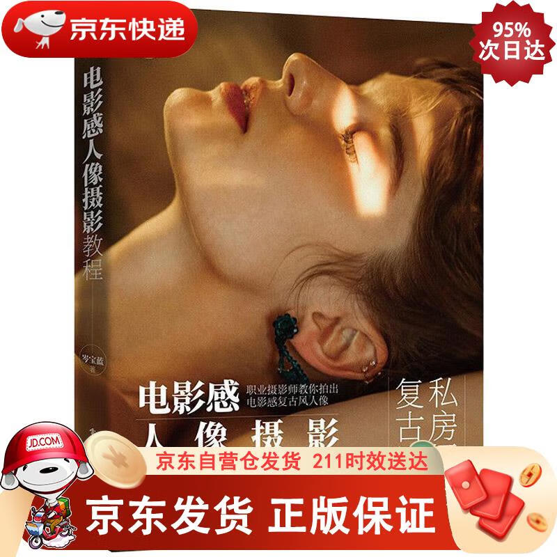电影感人像摄影教程 电子工业出版社 97