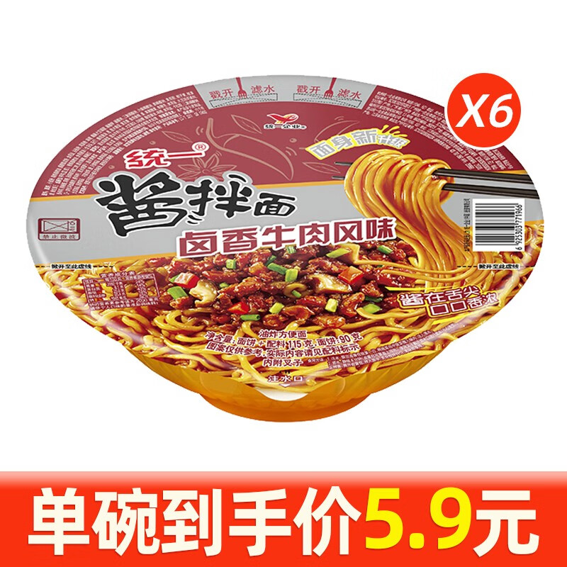 统一酱拌面12碗整箱贵州豆豉辣酱xo酱干拌面卤香牛肉炸酱面捞面方便面