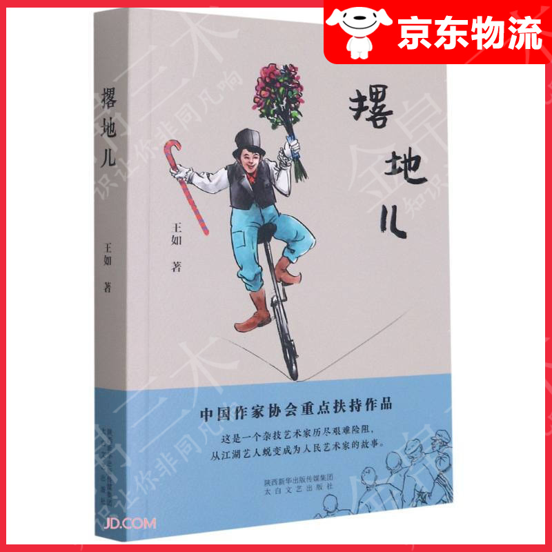 撂地儿
