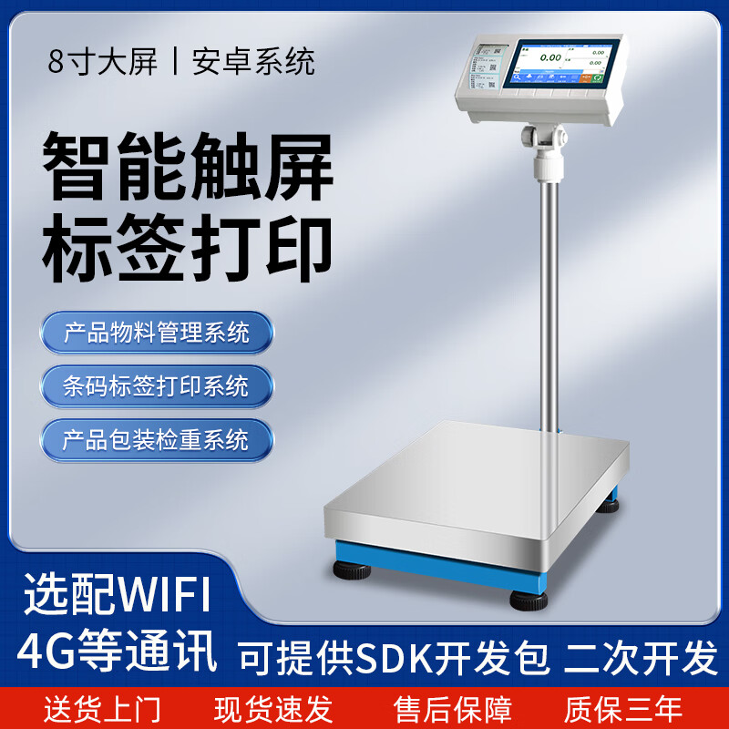 安衡(AnHeng)带打印电子秤智能触屏高精度工业称打码一体机不干胶条码标签称 【IND-SA】安卓内置打印30kg/1g