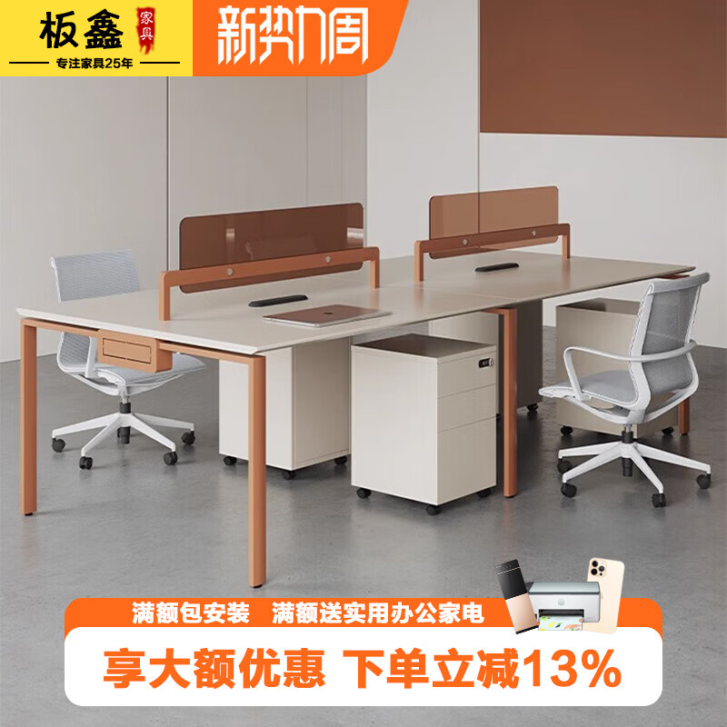 板鑫职员办公桌椅组合4四6人位简约现代办公室桌子屏风工位电脑