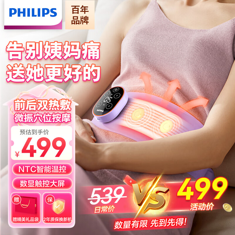 飞利浦（PHILIPS）腰部按摩仪 大姨妈神器热敷腹部按摩器生理期痛经暖腹仪隐形暖宫腰带 生日礼物纪念日送女友 3202B