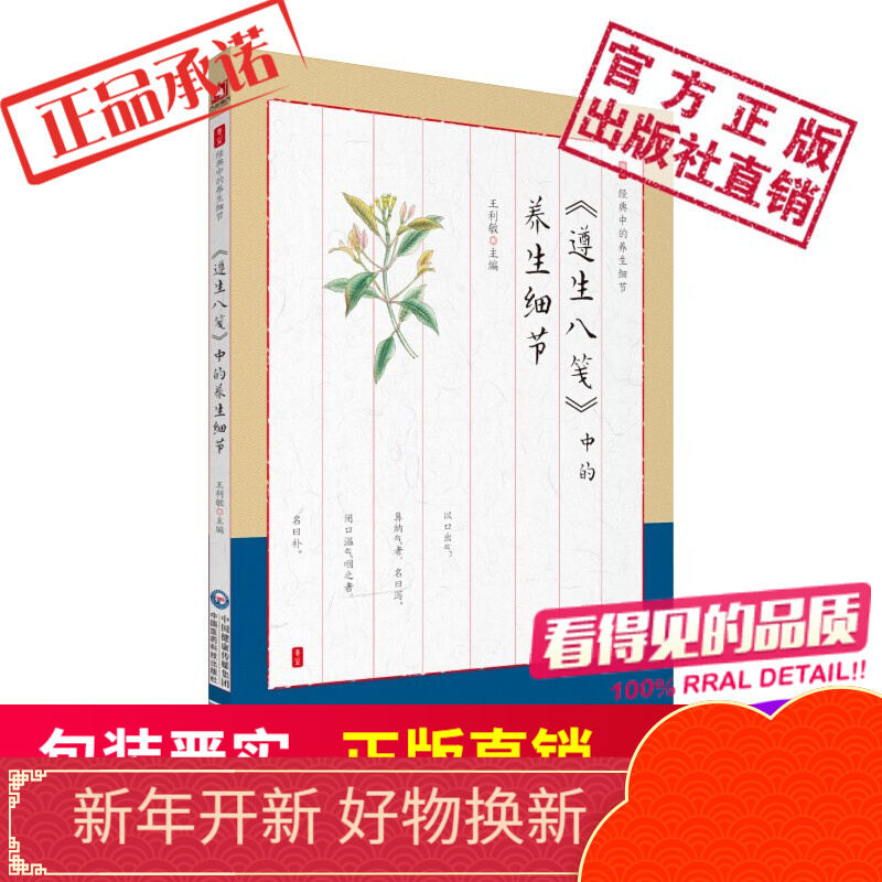 《遵生八笺》中的养生细节中国医药科技出版社