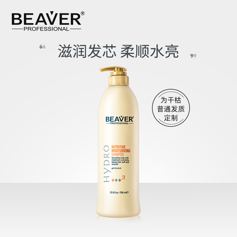 博柔(beaver) 维他深层滋养洗发水保湿柔顺滋养 深层滋养洗发水768ml