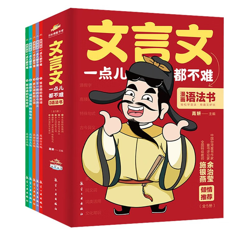 文言文一点都不难（函套全5册）趣味解读学古文简单易懂的漫画文言文语法书怎么样,好用不?