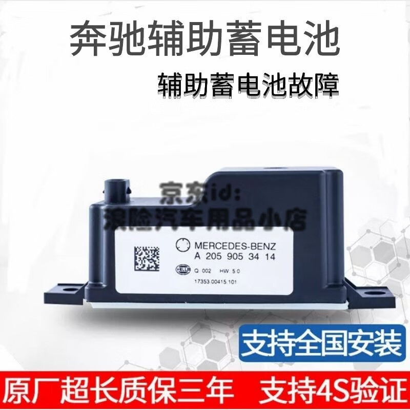 适用奔驰C180C200GLC200C260C300E260辅助蓄电池C8电容怎么看?