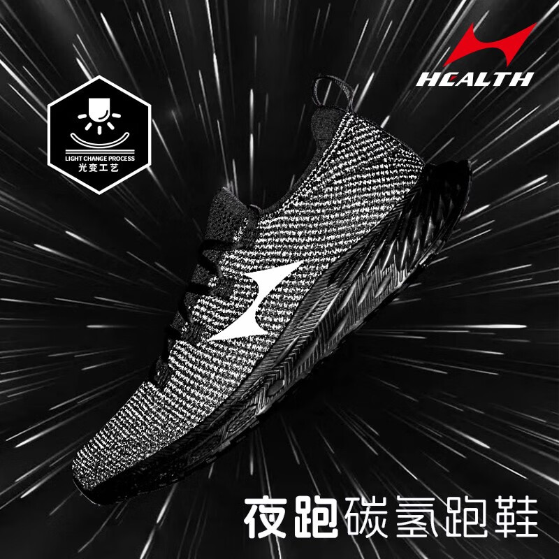海尔斯全新碳氢马拉松跑鞋788s碳纤维跑步鞋科技立体飞线针织慢跑运动