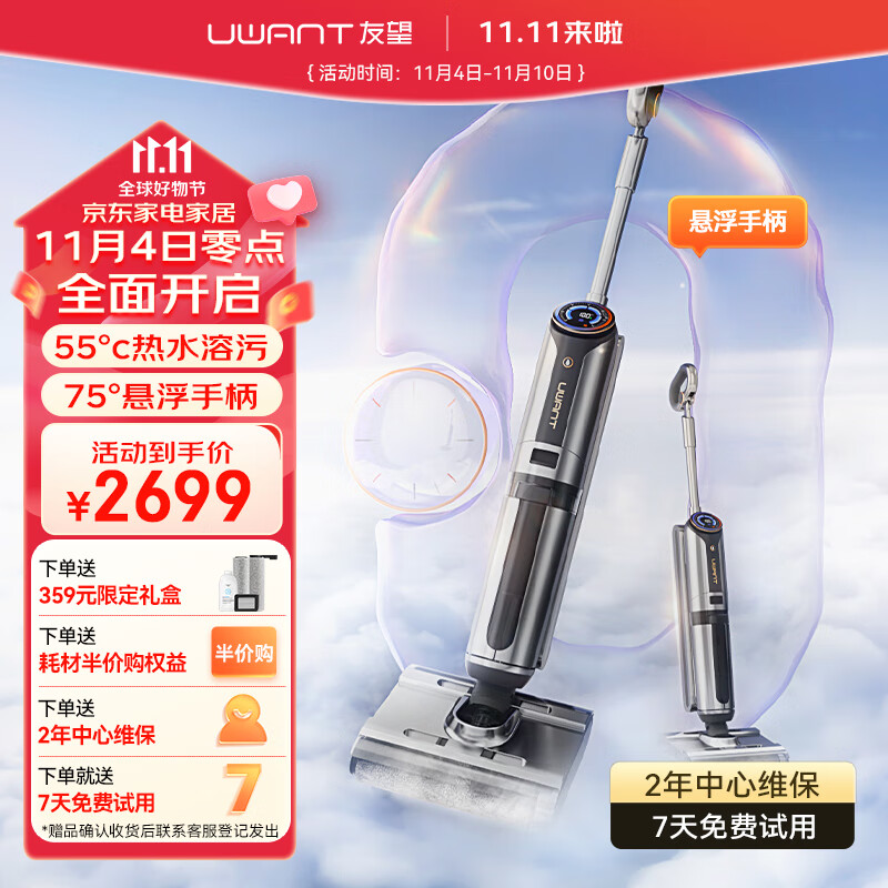 uwant友望洗地机家用 吸洗拖一体机拖地机擦地机吸尘 双滚刷热水洗地机 悬浮手柄助力X200使用感如何?