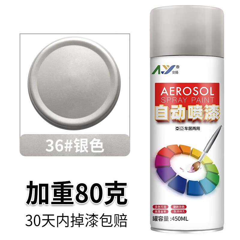 安揚(yáng)（AY）自動(dòng)噴漆罐自噴漆手搖噴漆汽車(chē)墻面涂鴉金屬防銹輪轂鍍鉻白色油漆 銀色