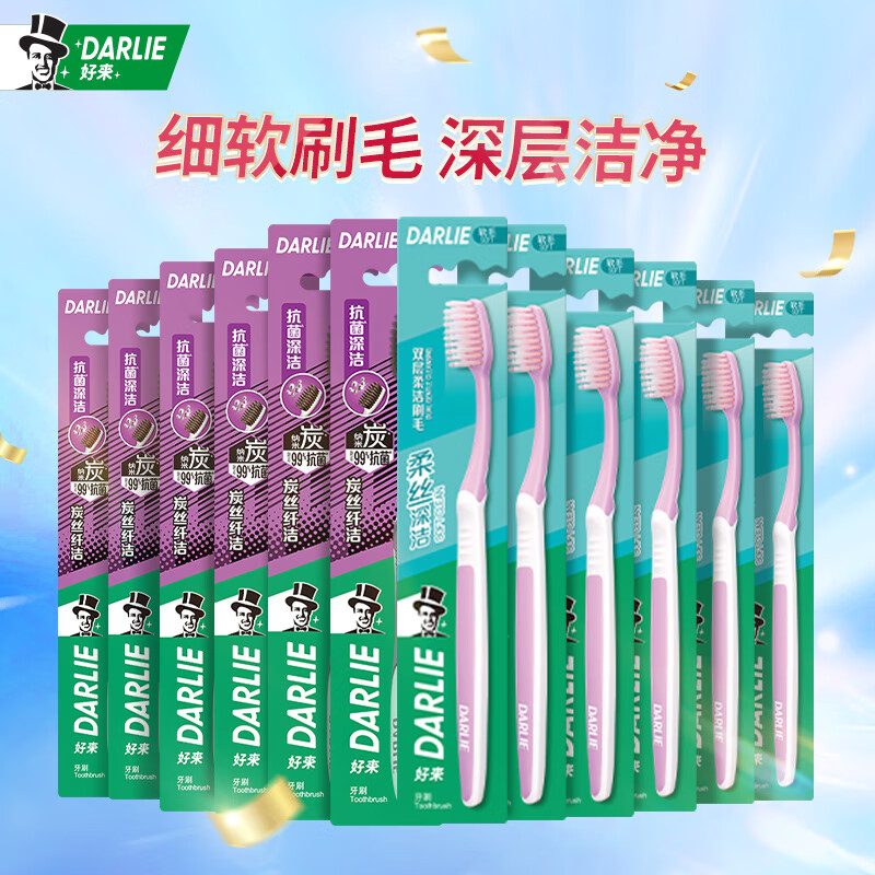 DARLIE好来(原黑人)柔炭深洁牙刷家庭装12支（柔丝深洁*6+炭丝纤洁*6）细丝软毛 深层洁净 减少牙菌斑