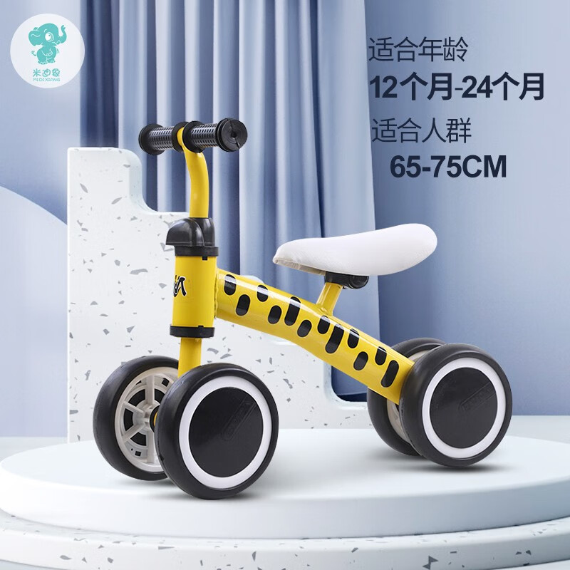 米迪象儿童四轮滑行车幼儿助步车宝宝踏行车平衡车1-3岁静音滑行 黄色小斑马怎么看?