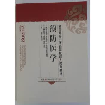 预防医学【正版图书】