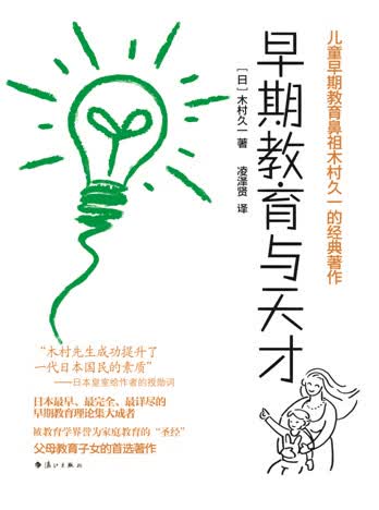 早期教育与天才【正版图书】