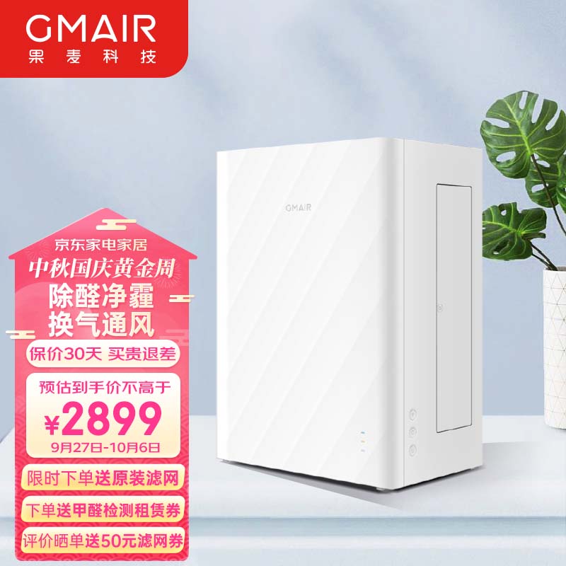 果麦 新风Gmair GM280（PRO）新风系统家用壁挂式新风机窗式空气净化静音通风换气家装除甲醛 GM280（赠基础安装）属于什么档次？
