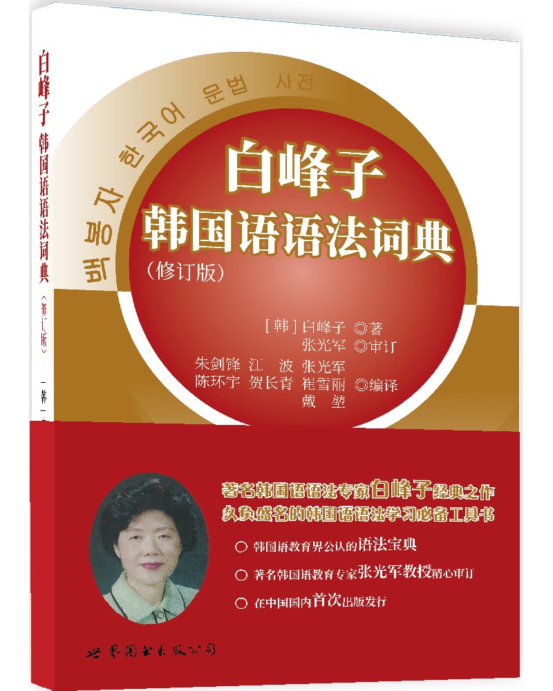 白峰子韩国语语法词典