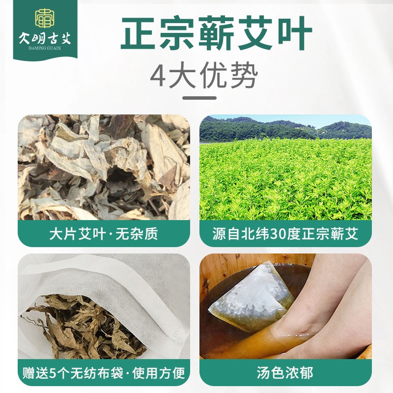 大明古艾 艾草泡脚蕲艾叶500克家用泡脚药包艾叶泡澡产后月子发汗艾蒿 足浴包