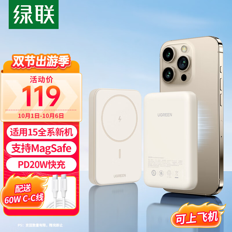绿联 苹果15Pro磁吸无线充电宝支持MagSafe 10000毫安时自带Type-C线PD20W快充移动电源 适用iPhone14/13手机怎么样,好用不?