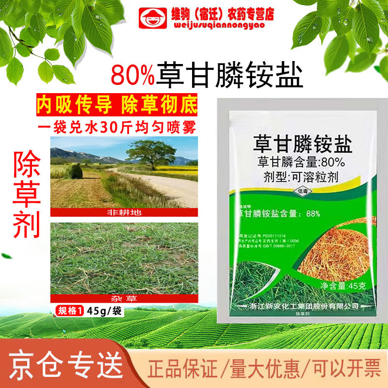 80%二甲草甘膦铵盐2甲草甘磷粉剂笔管草甘草磷除草烂根剂除草剂药 45g