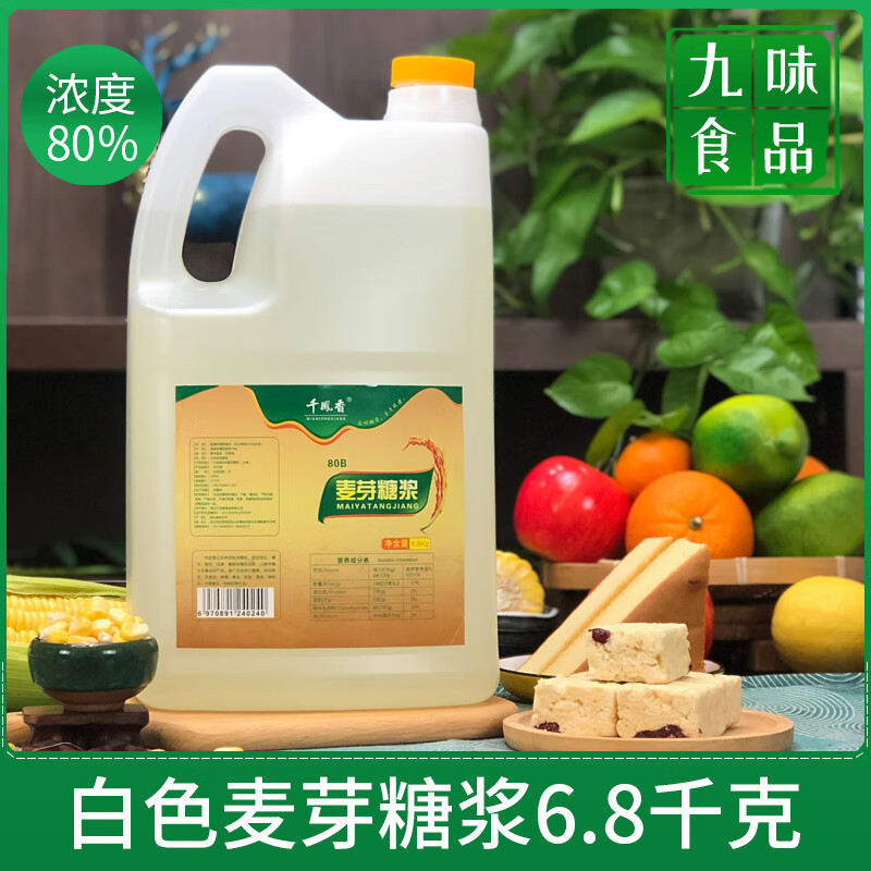 隽颜堂千凤香白色麦芽糖桶装68kg玉米糖浆商用烘焙专用水怡糖稀棒棒糖