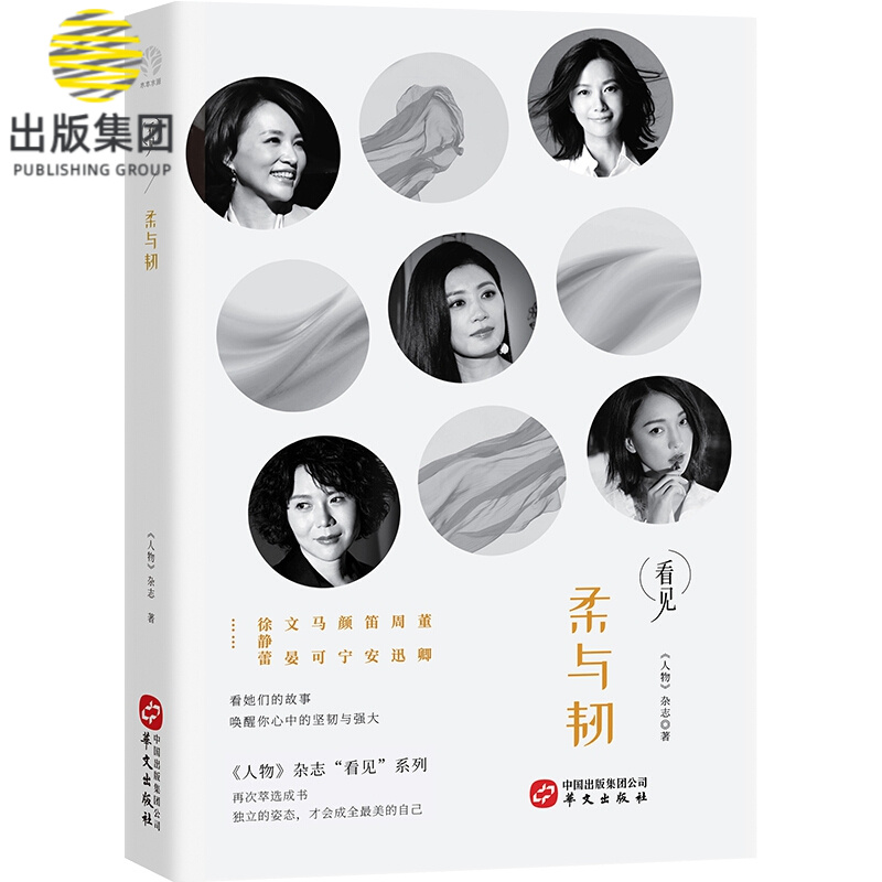 柔与韧