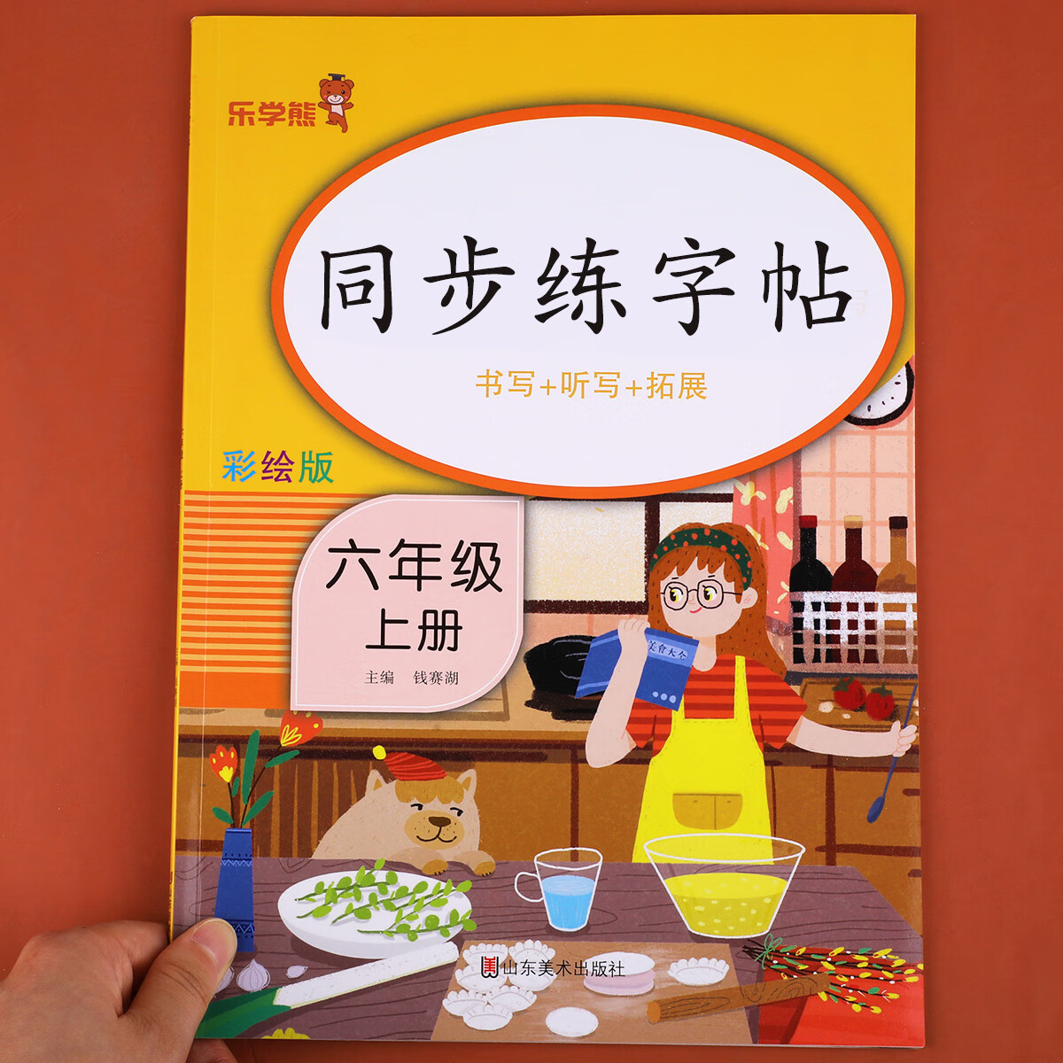六年级上册语文同步字帖练字帖每日一练小学生专用练字本人教版6年级上楷书正楷笔顺笔画描红临摹楷体同步课本教材写字训练部编RJ 语文 同步字帖 六年级上