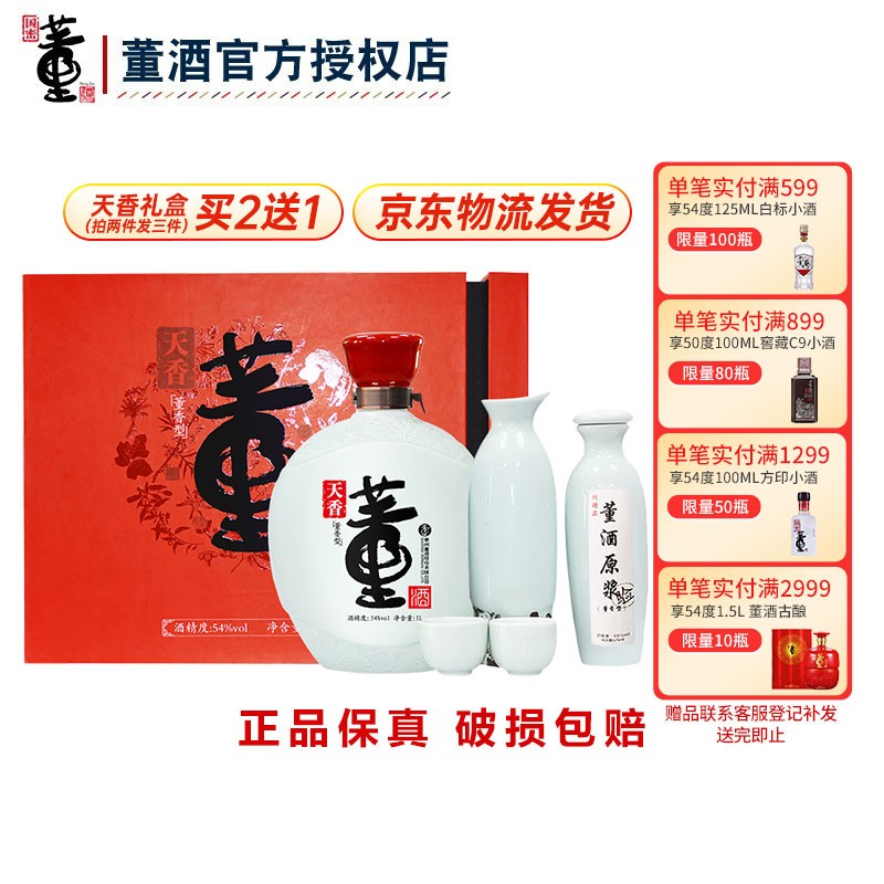 【厂家授权 品质保证】董酒天香礼盒54度1000ml董香型白酒纯粮固态